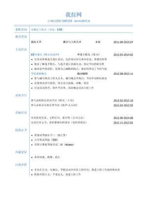 电视台主持人岗位个人简历模板