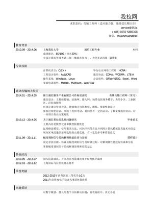 传输工程师个人简历模板