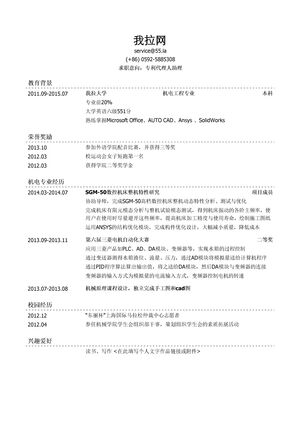 专利代理人简历模板（有荣誉奖励）