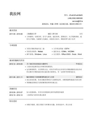 传输工程师简历模板