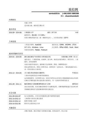 传输工程师简历模板（有校园经历）