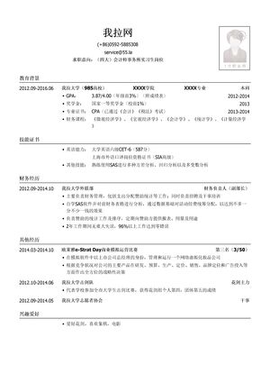 四大会计师事务所实习生岗位简历模板（应届生初级岗位）