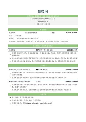 CSR专员（社会公益/企业形象方向）简历模板