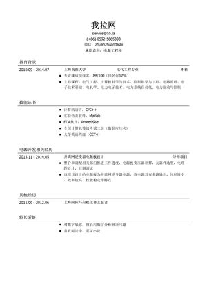 电源工程师求职简历模板