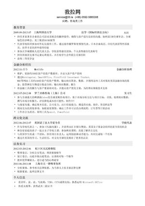 咨询简历模板（突出海外交流经历）