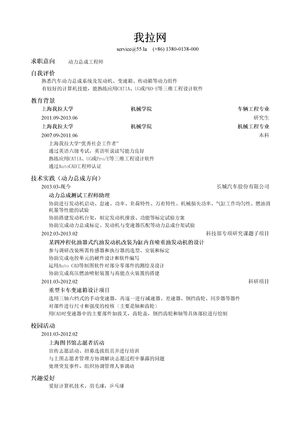 汽车动力总成工程师岗位简历模板