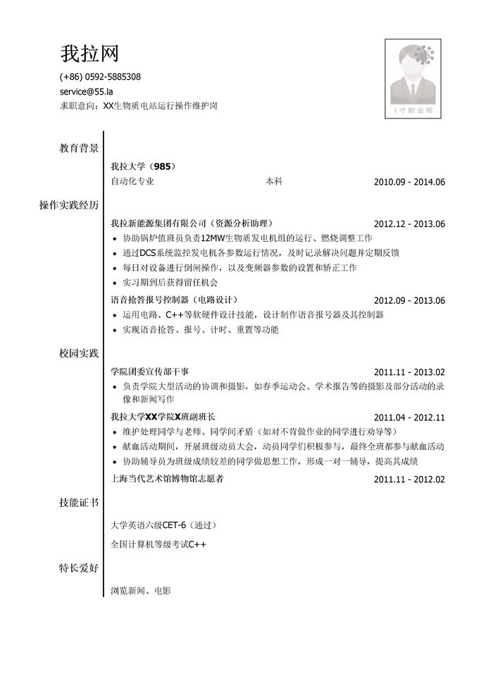 生物质电站运行操作维护人员简历模板（有校园实践）