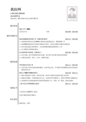 生物质电站运行操作维护人员简历模板（有校园实践）
