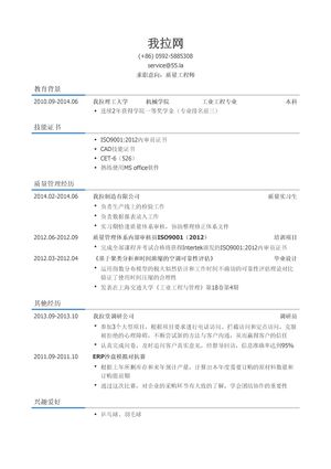 质量工程师简历模板（有技能证书）
