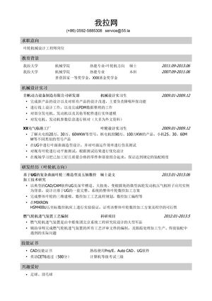 叶轮机械设计工程师岗位模板