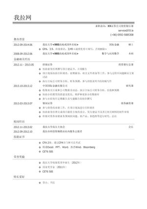 投行分析员岗位简历模板