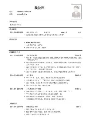 机械类个人简历模板（通用）