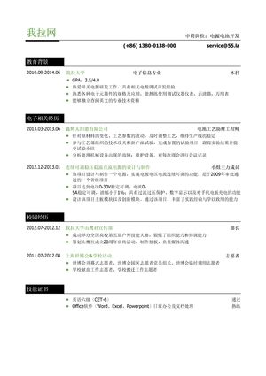 电源电池开发个人简历模板