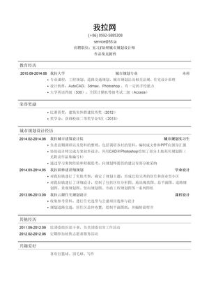 见习城市规划设计师/助理城市规划设计师简历模板（有荣誉奖励）