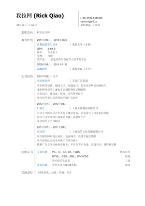 网页设计师简历模板（小容量，清新样式，左侧标题栏）