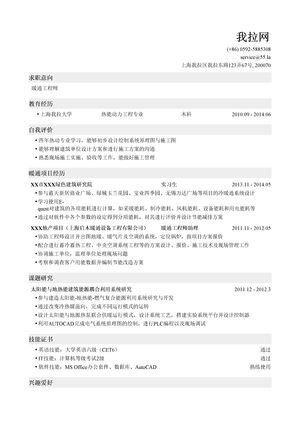 暖通工程师岗位简历模板