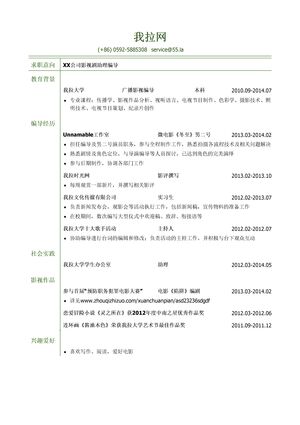影视剧助理编导岗位个人简历模板