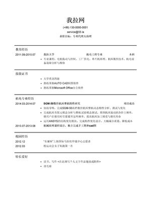 专利代理人简历模板