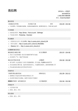 后期制作个人简历模板
