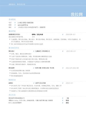 舞美设计师简历模板