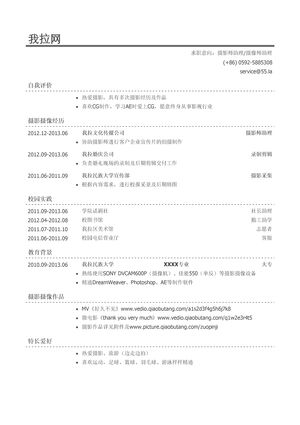 摄影师助理/摄像师助理简历模板（有校园实践）