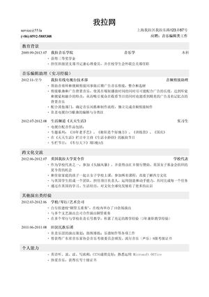 音乐编辑简历模板（突出海外交流，实习经历）