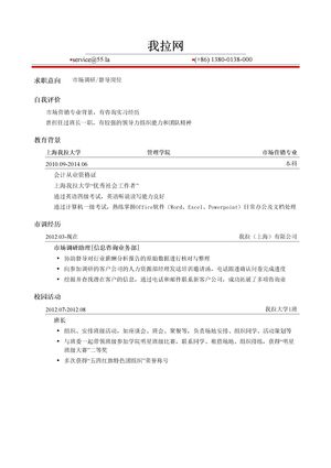 市场调研/督导岗位简历模板