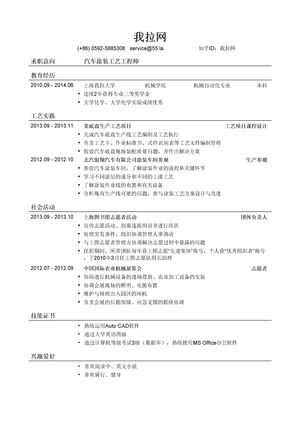 汽车涂装工艺工程师岗位简历模板