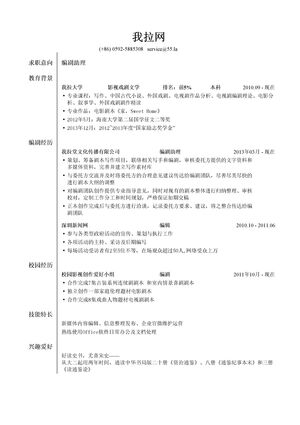 编剧助理个人简历