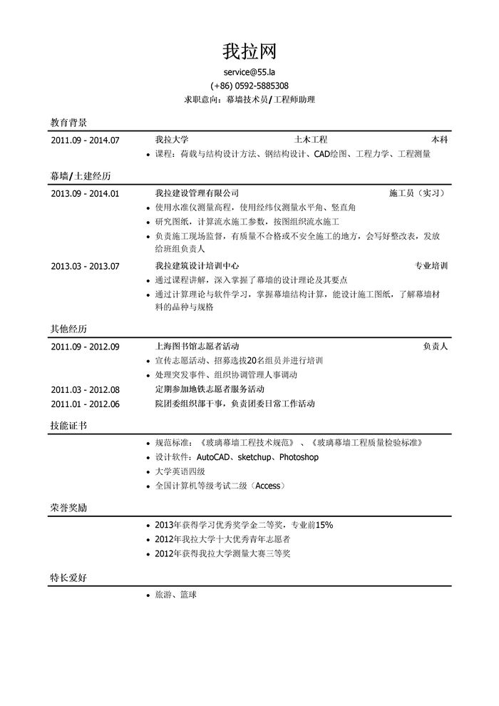 幕墙技术员/幕墙助理工程师个人简历模板