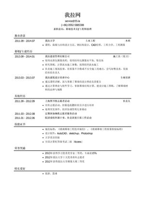 幕墙技术员/幕墙助理工程师个人简历模板