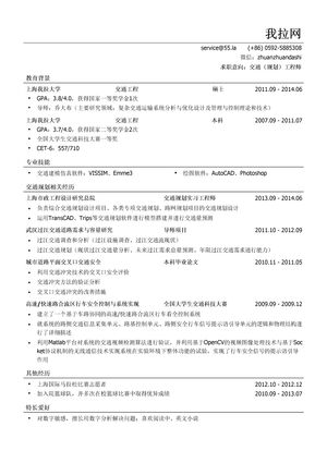 交通规划工程师简历模板（应届生初级岗位）