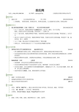 社会责任审核专员岗位求职简历模板