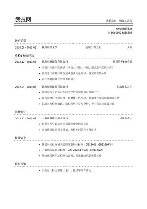 织造工艺员简历模板（应届生初级岗位）