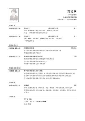 光伏行业技术岗简历模板（应届生初级岗位）