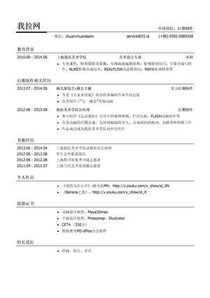 后期制作简历模板（校园经历多）