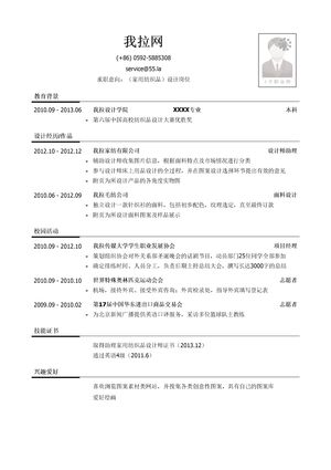 面料设计/纺织品设计简历模板（有校园活动）