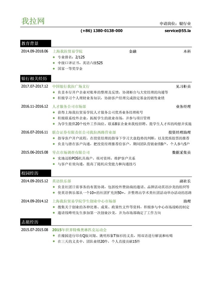 银行类岗位个人简历模板