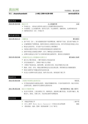 猎头助理个人简历模板