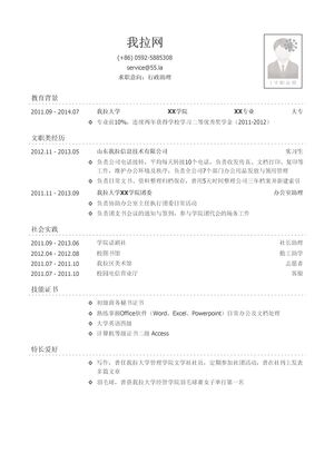 文职类岗位简历模板（社会实践多）