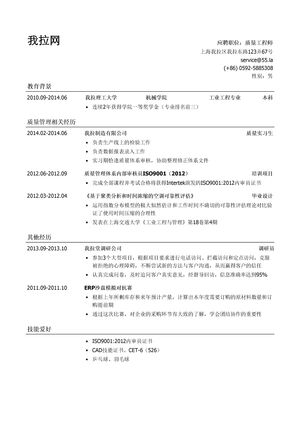 质量工程师简历模板（应届生初级岗位）