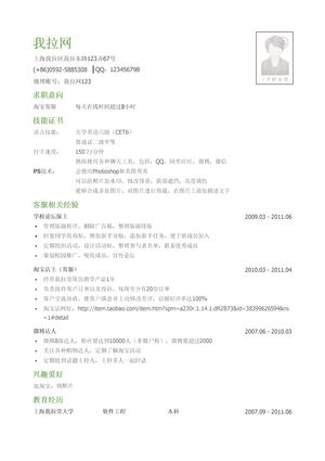 客服简历模板（通用）