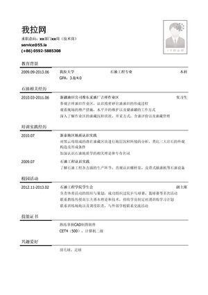 传统能源工程技术岗（适用于石油天然气煤炭矿石等行业）简历模板（有培训实践经历）
