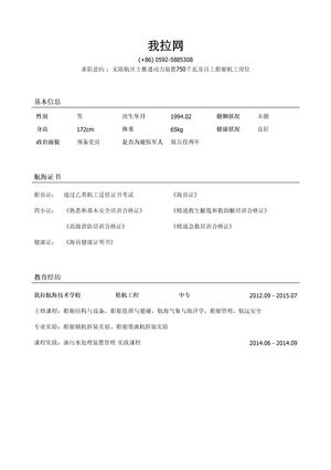 机工岗位简历模板（应届生初级岗位）