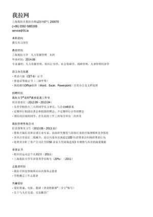 猎头实习个人简历模板（邮件版）