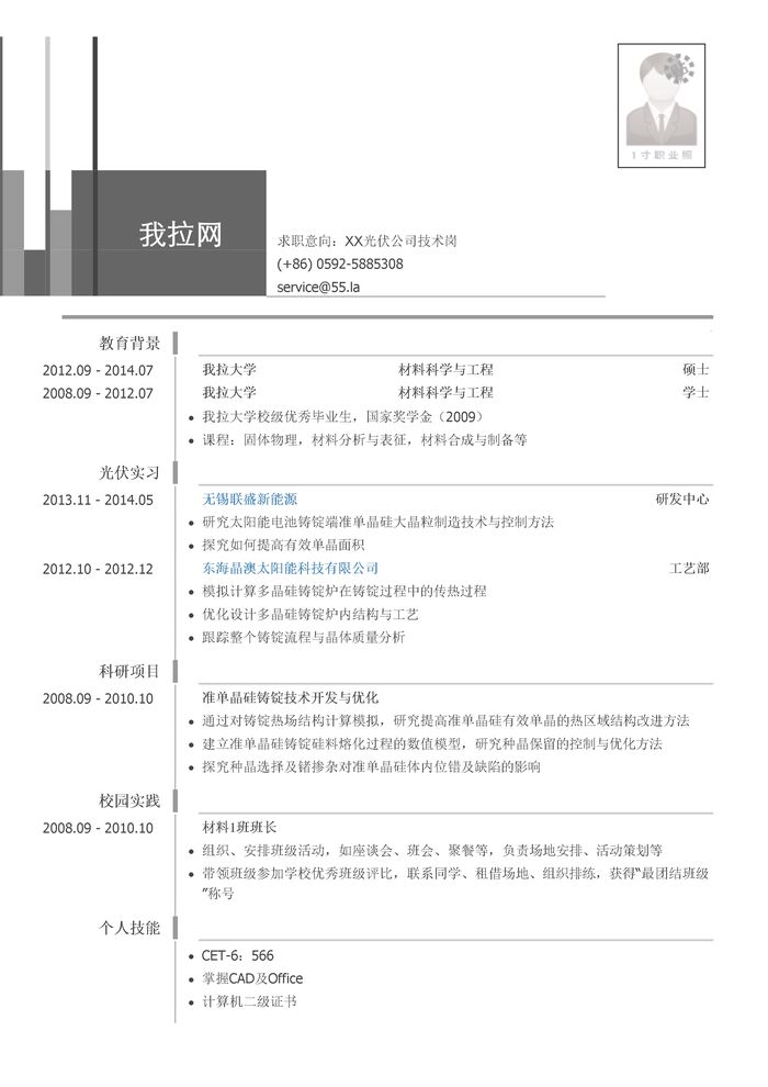 光伏行业技术岗个人简历模板