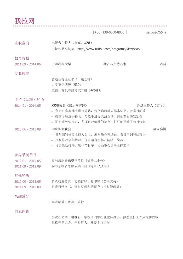 电视台主持人简历模板（有专业技能）