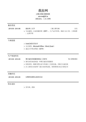 工艺工程师简历模板
