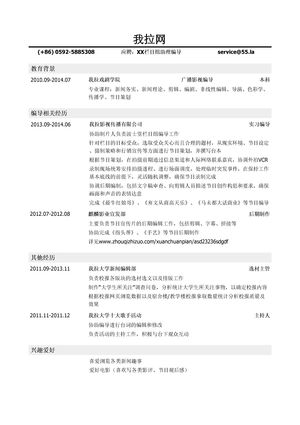 栏目组助理编导岗位简历模板（应届生初级岗位）