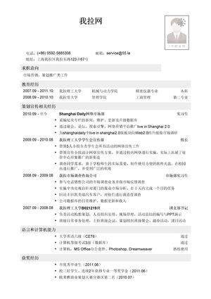 市场策划推广简历模板（理工科专业）